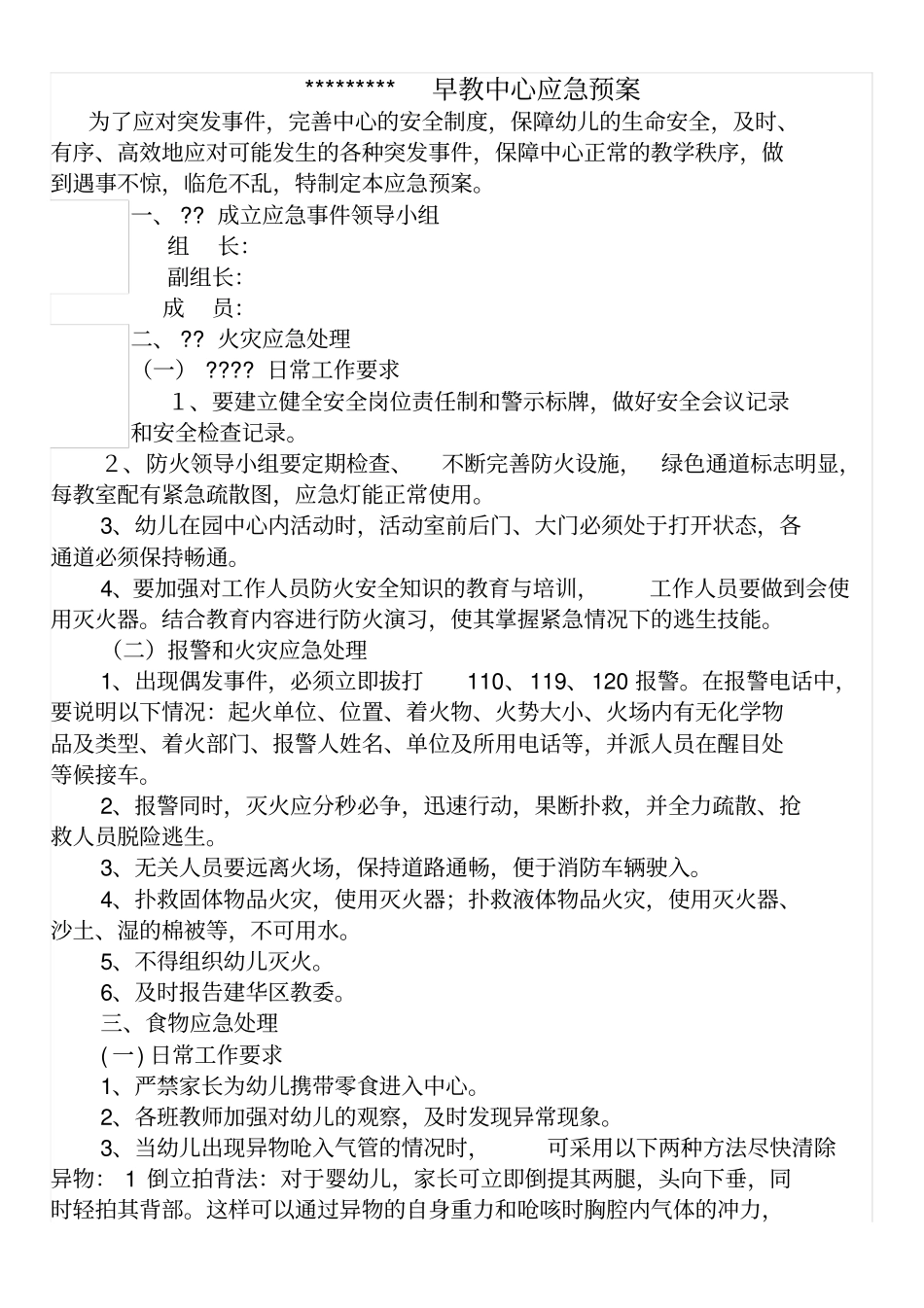 早教中心应急预案_第1页