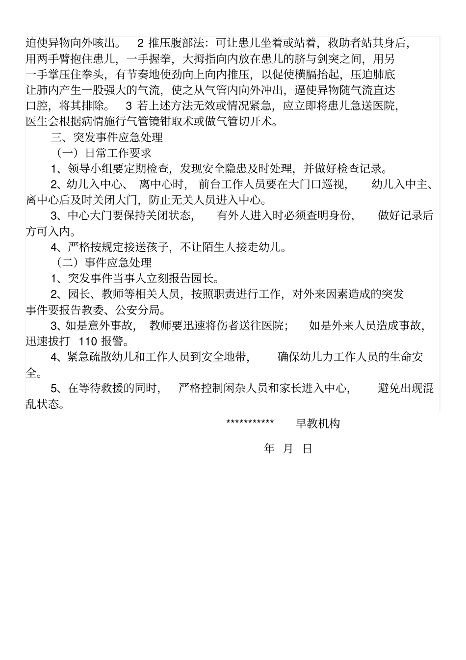 早教中心应急预案_第2页