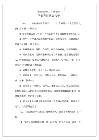 早安青春励志句子