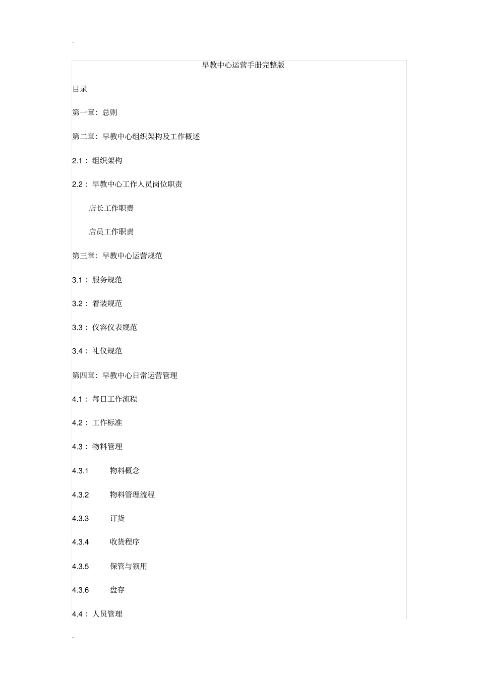 早教中心运营手册簿_第1页