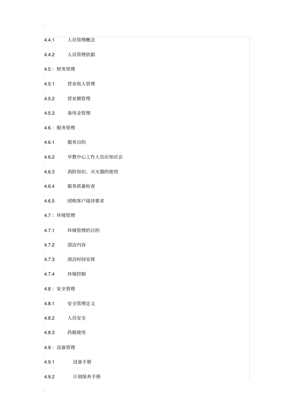 早教中心运营手册簿_第2页