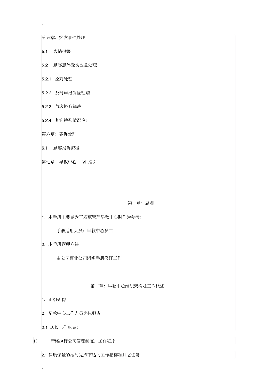 早教中心运营手册簿_第3页