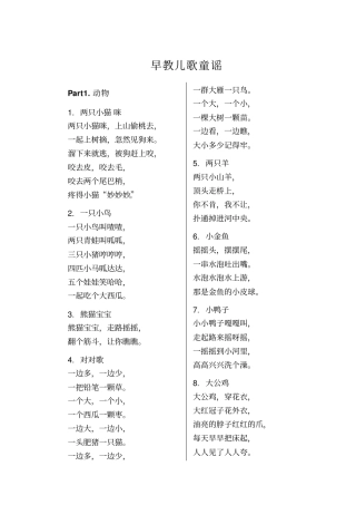 早教儿歌童谣精排打印版