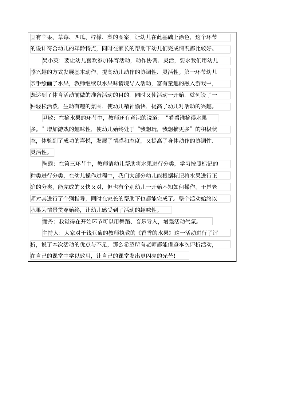 早教教师培训会议记录_第3页