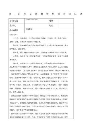 早教教师培训会议记录