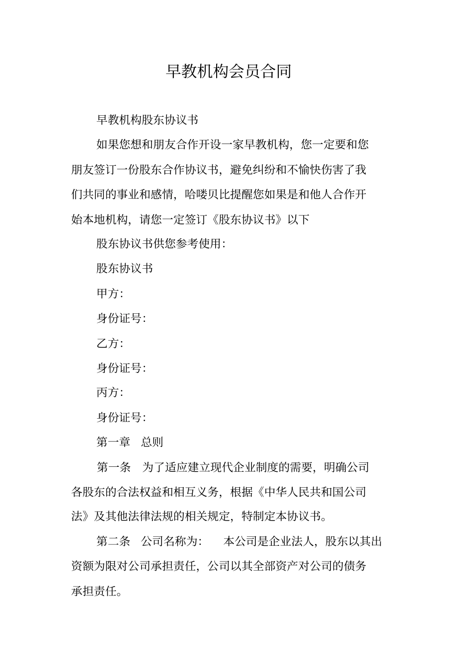 早教机构会员合同_第1页