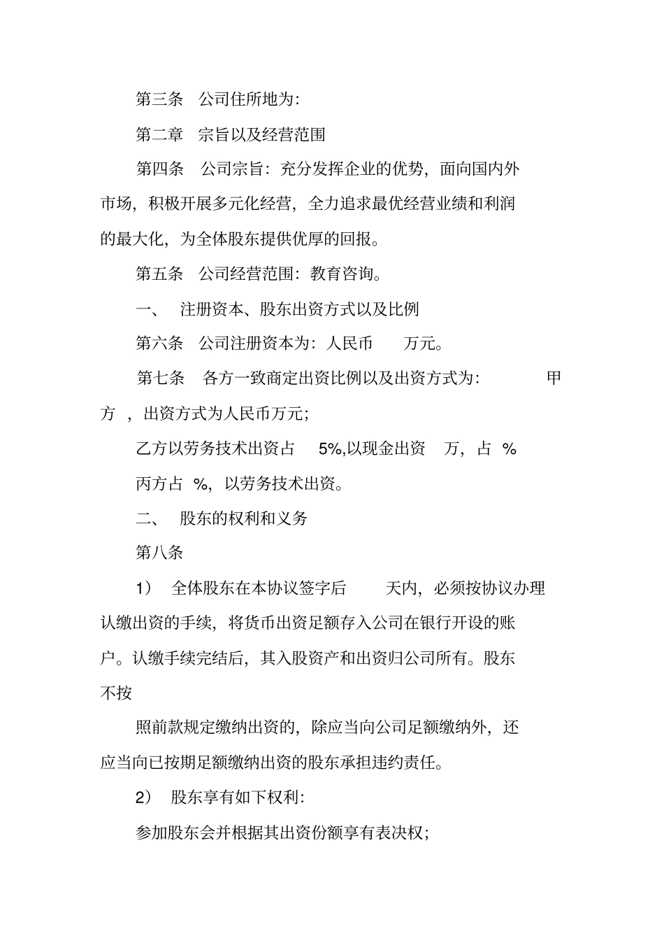 早教机构会员合同_第2页