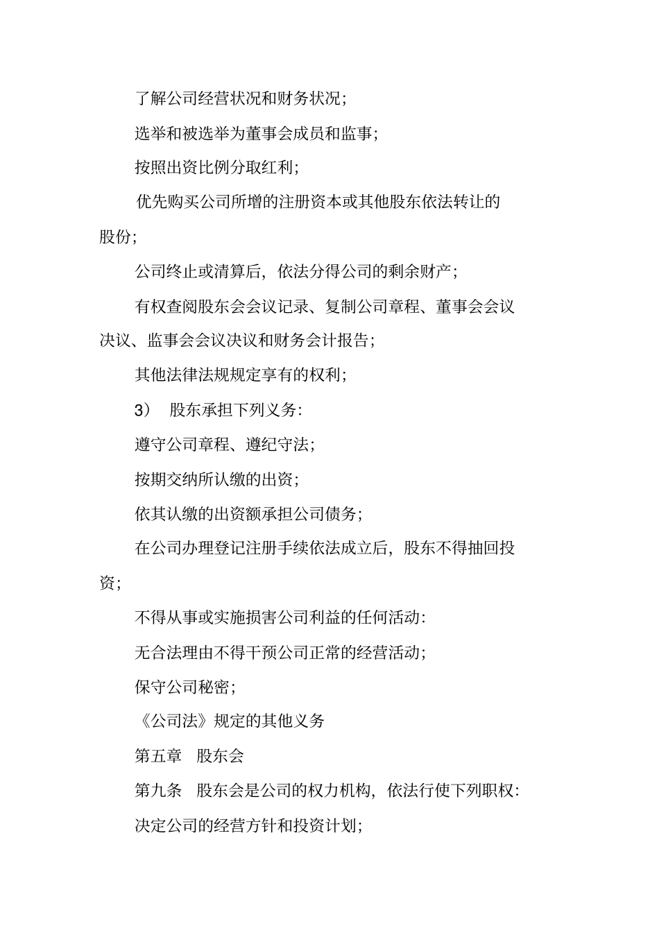 早教机构会员合同_第3页