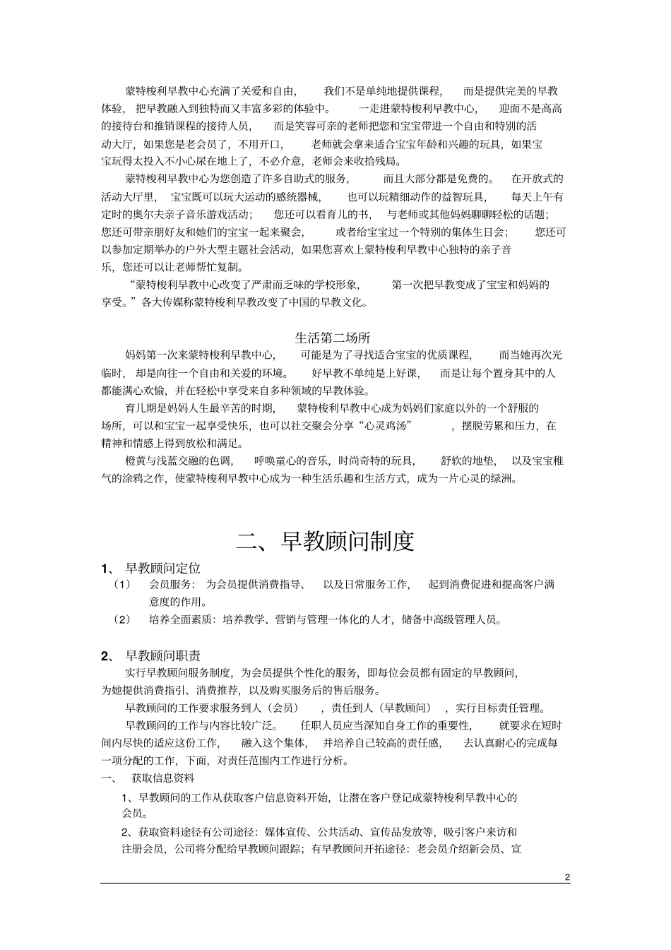 早教机构业务培训手册概述_第2页