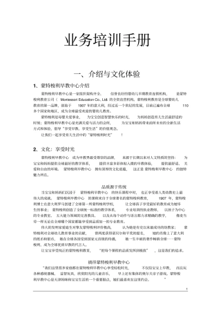 早教机构业务培训手册概述