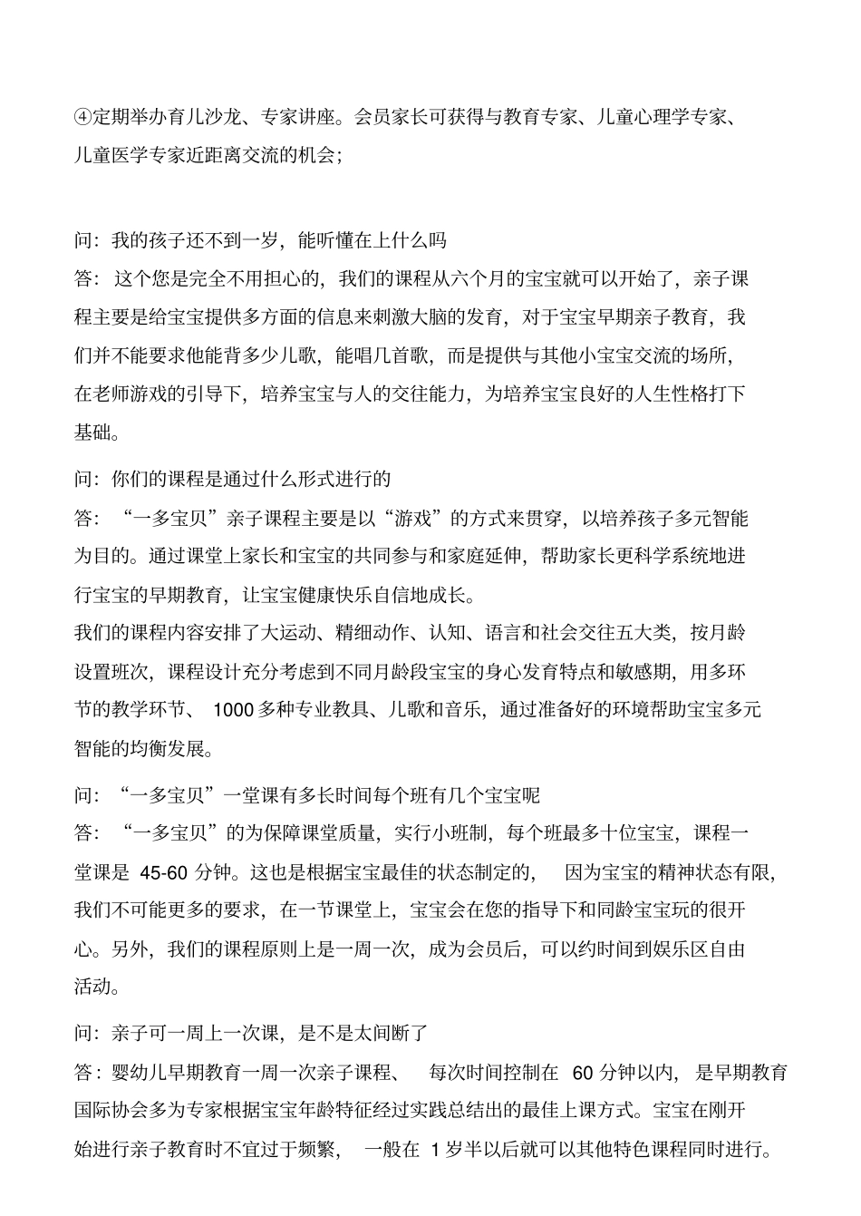 早教常见问题_第2页