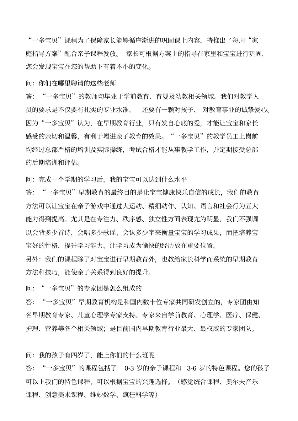 早教常见问题_第3页