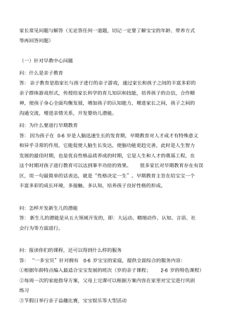 早教常见问题