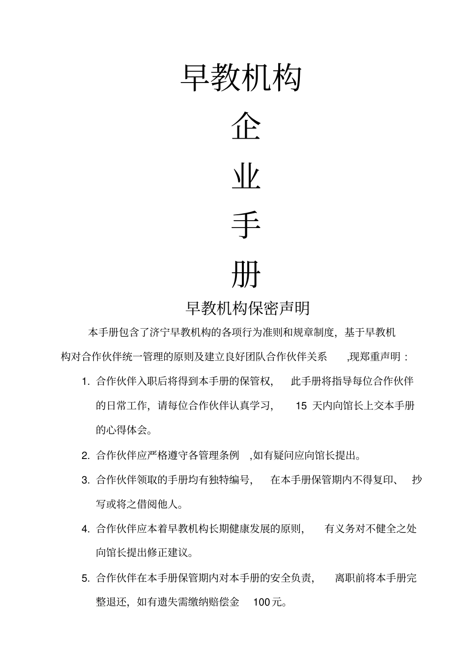 早教员工手册_第1页