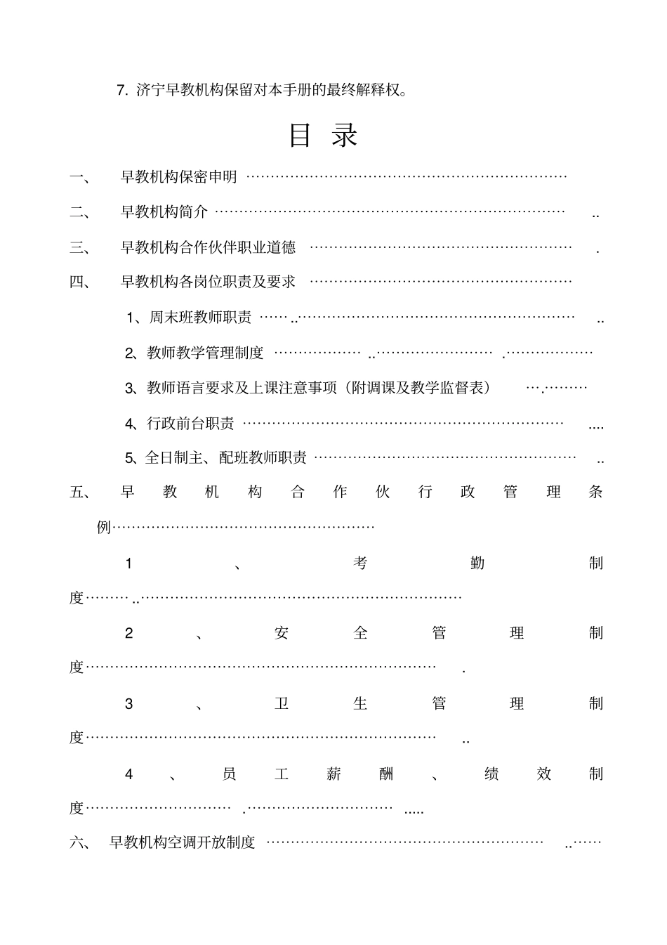 早教员工手册_第2页