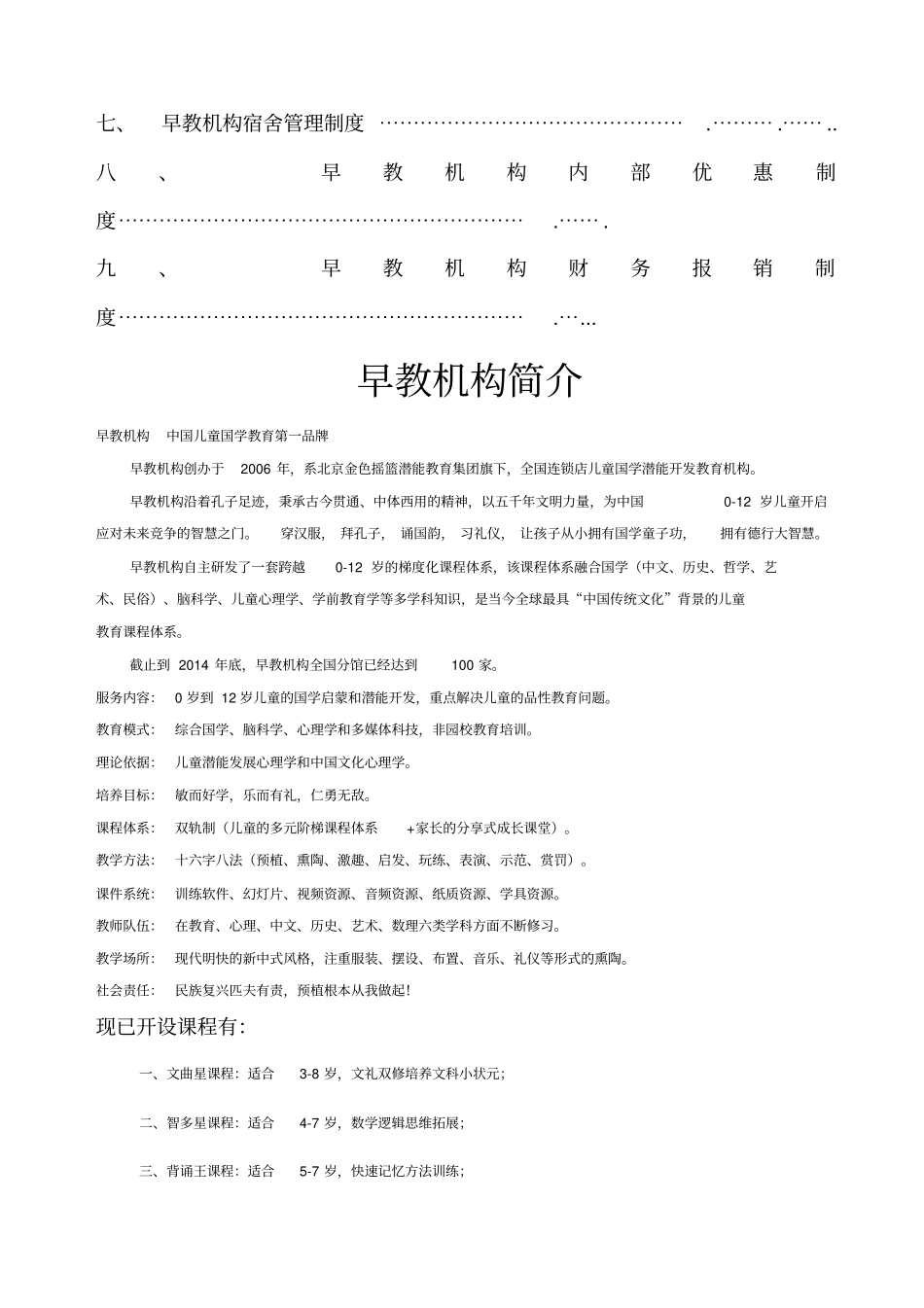 早教员工手册_第3页