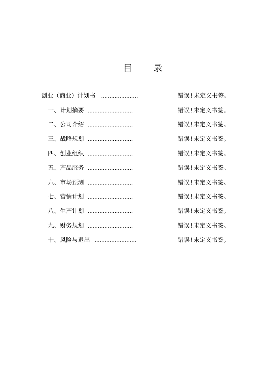 早教机构创业计划书_第2页