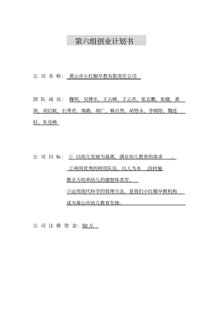 早教机构创业计划书