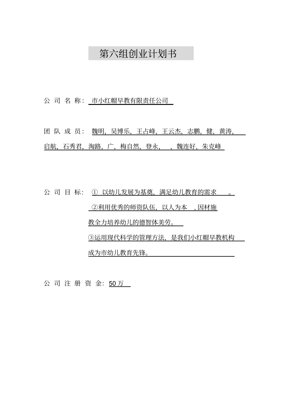 早教机构创业项目计划书_第1页