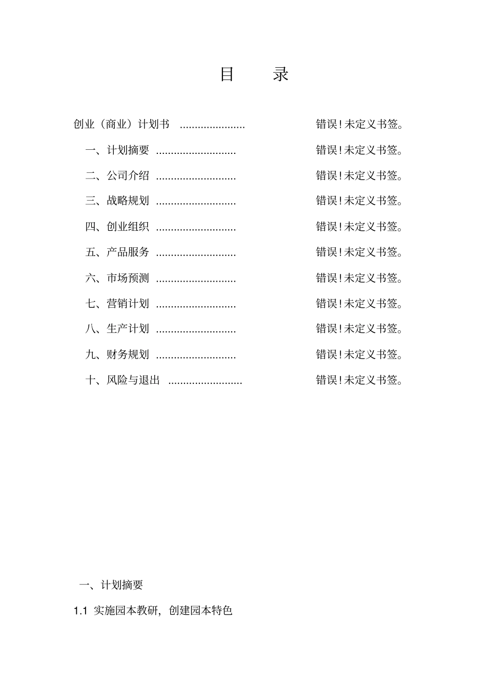 早教机构创业项目计划书_第2页