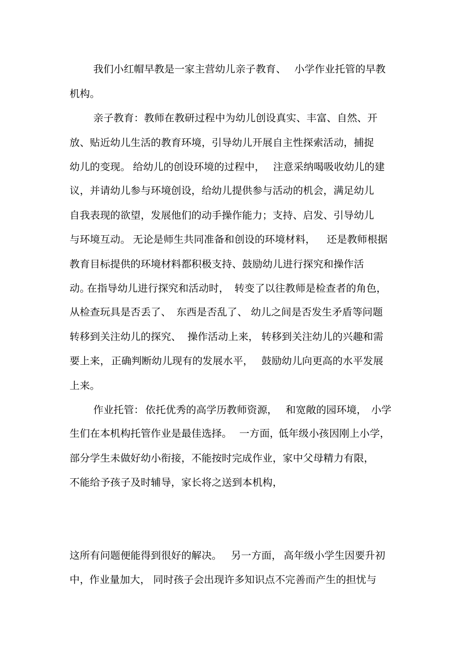 早教机构创业项目计划书_第3页