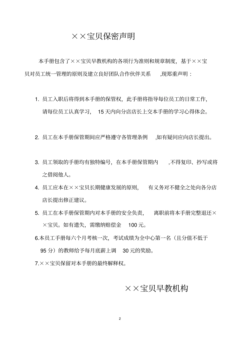 早教机构员工手册30_第2页