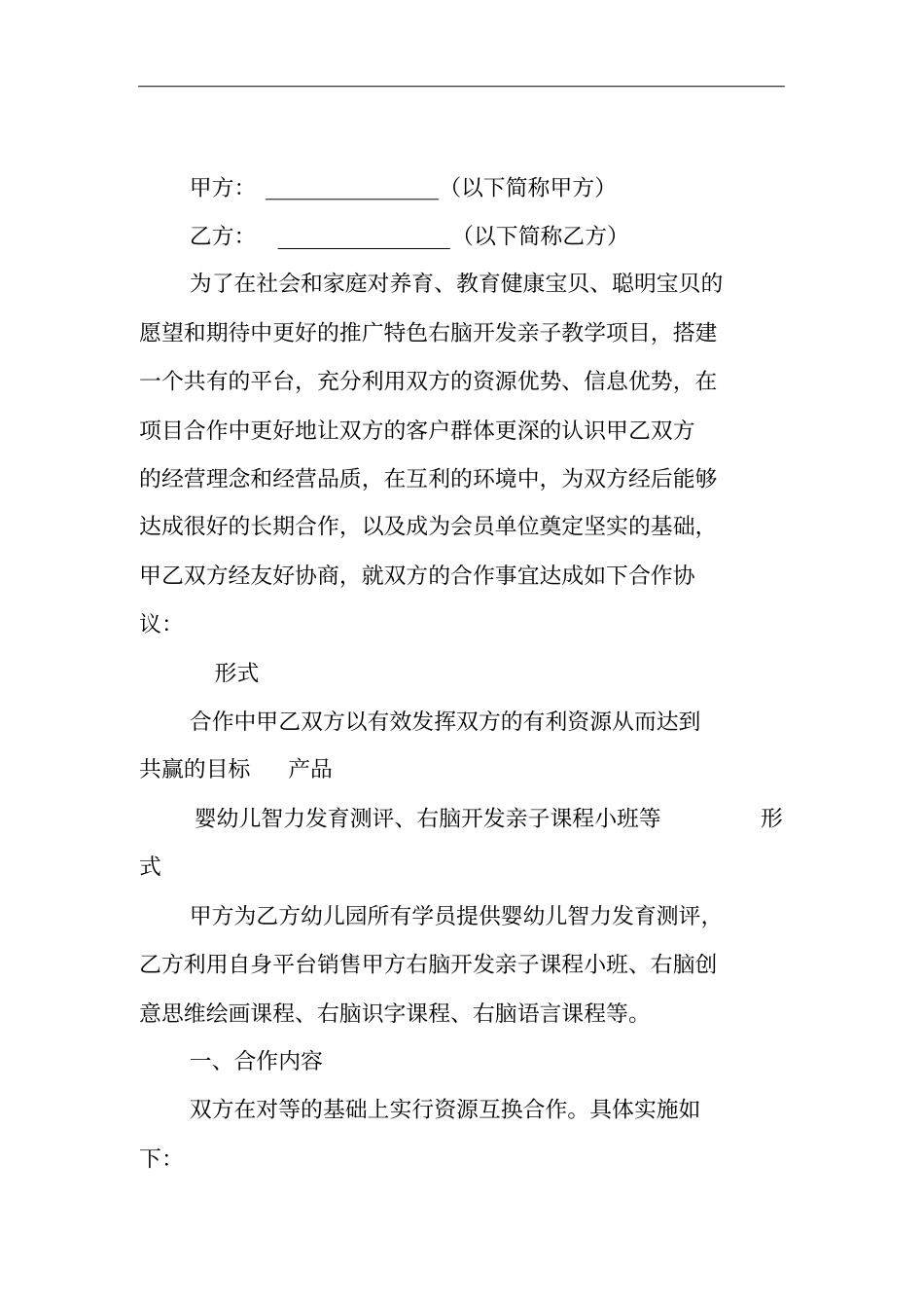 早教机构合作协议合同书_早教中心项目合作合同_第2页