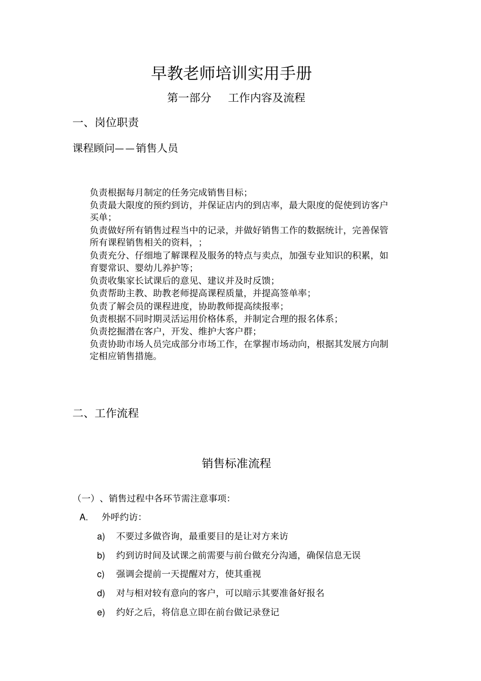 早教机构课程顾问手册_第1页