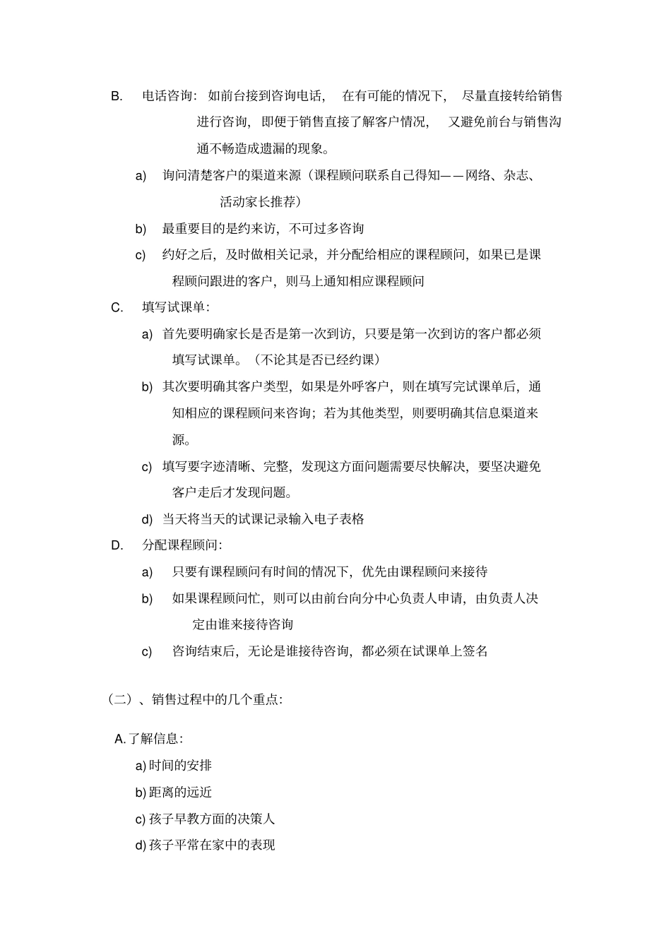 早教机构课程顾问手册_第2页