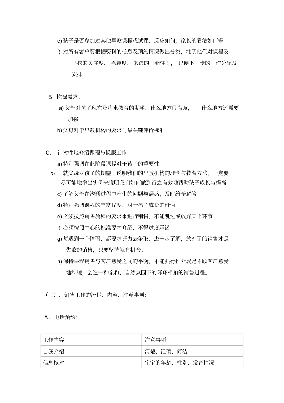 早教机构课程顾问手册_第3页