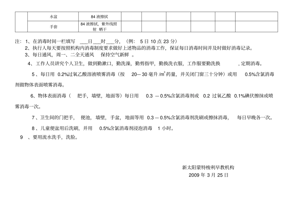 早教机构消毒记录表_第3页