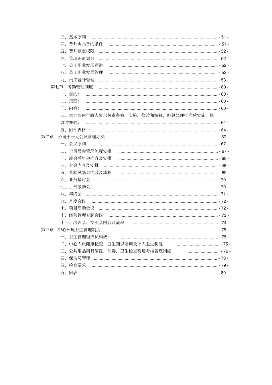 早教组织结构、体系建设方案_第2页