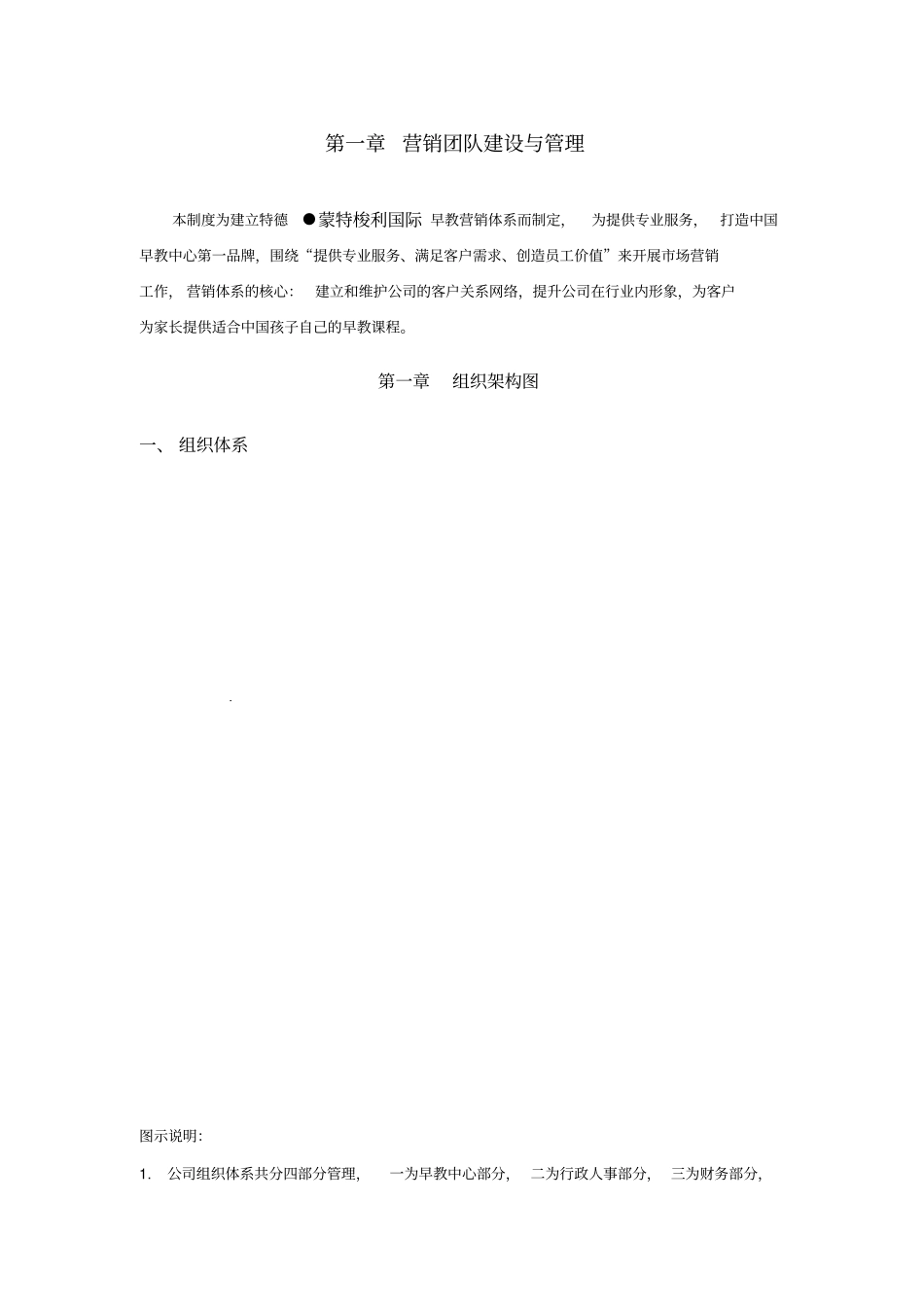 早教组织结构、体系建设方案_第3页