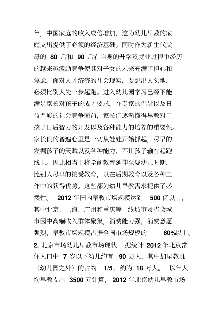 早教项目创业计划书_第3页