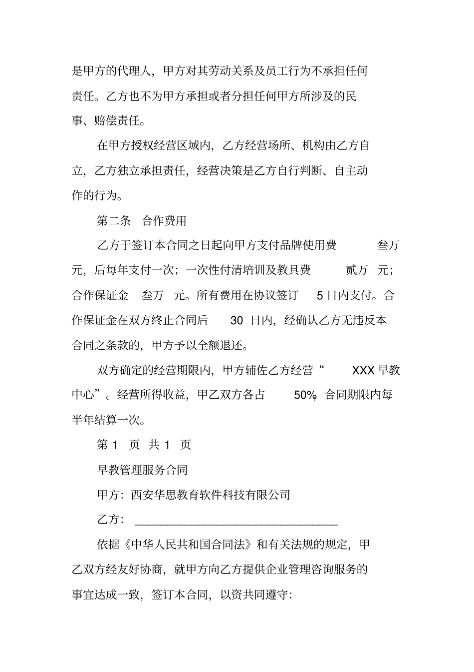 早教机构合同_第2页