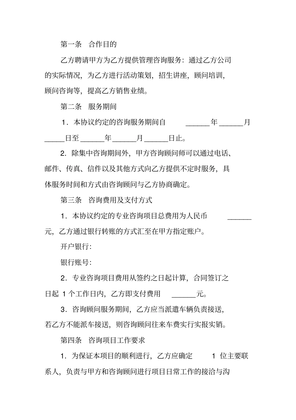 早教机构合同_第3页