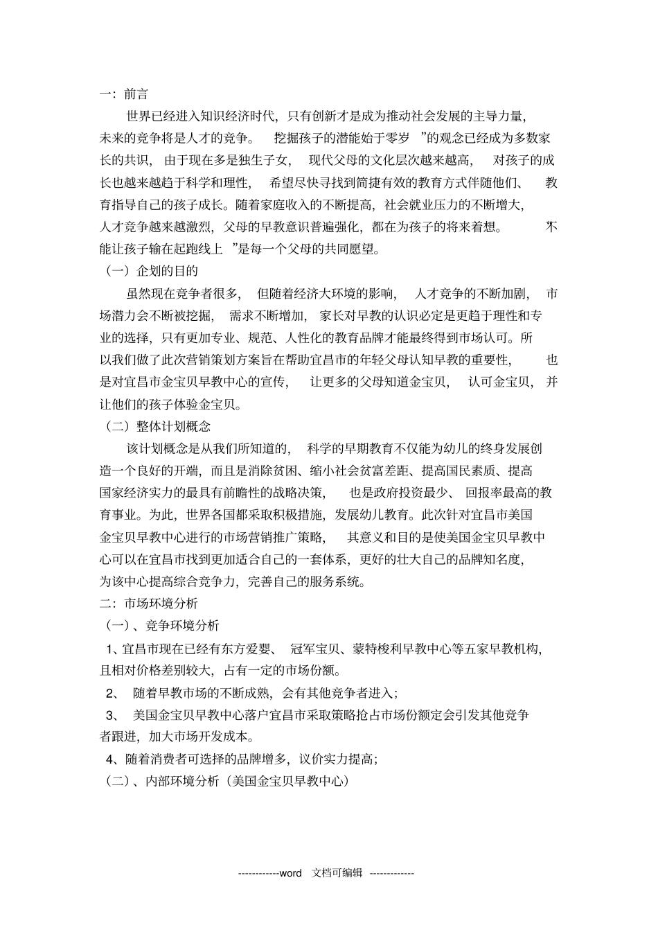 早教行业的营销策划方案_第2页