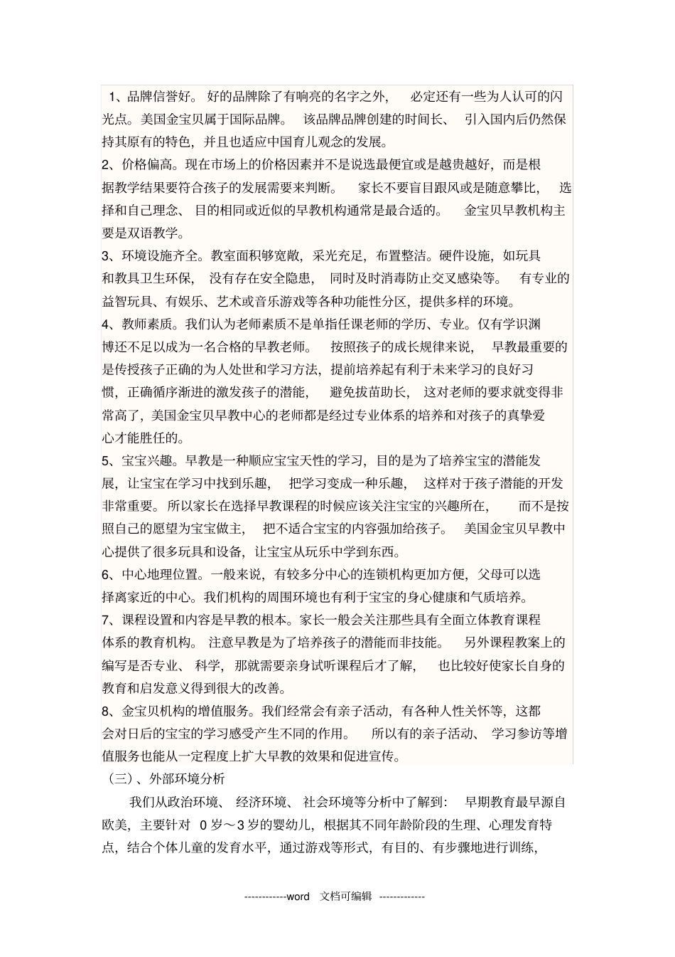 早教行业的营销策划方案_第3页