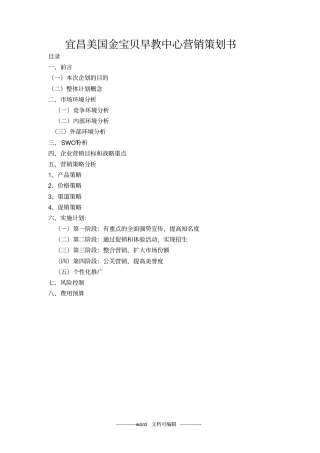 早教行业的营销策划方案