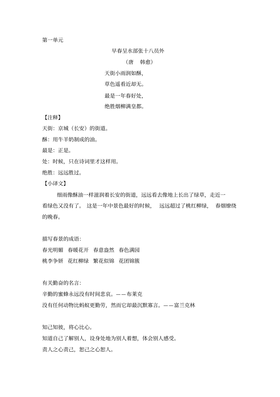 早春呈水部张十八员外MnPUww_第1页