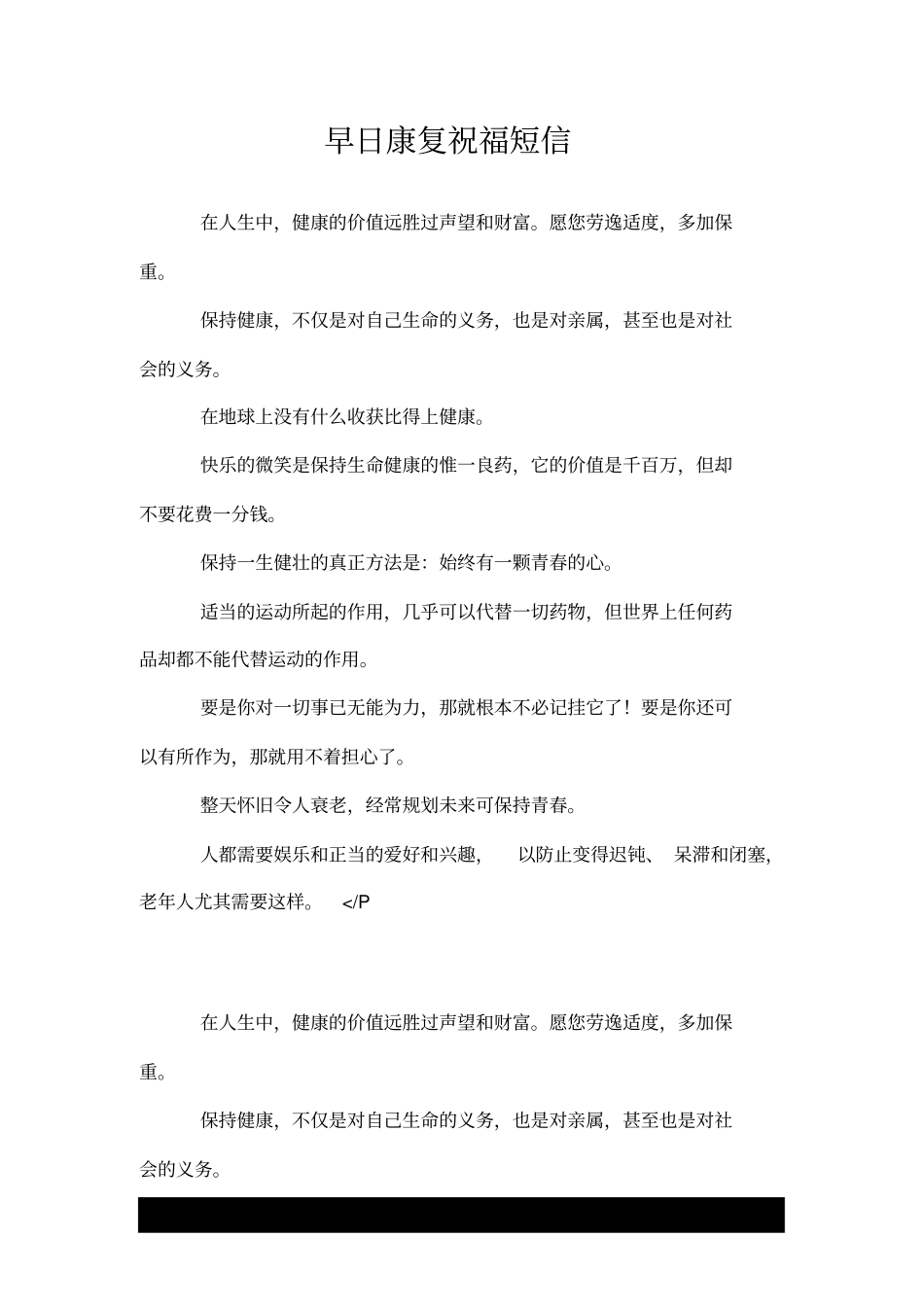 早日康复祝福短信_第1页