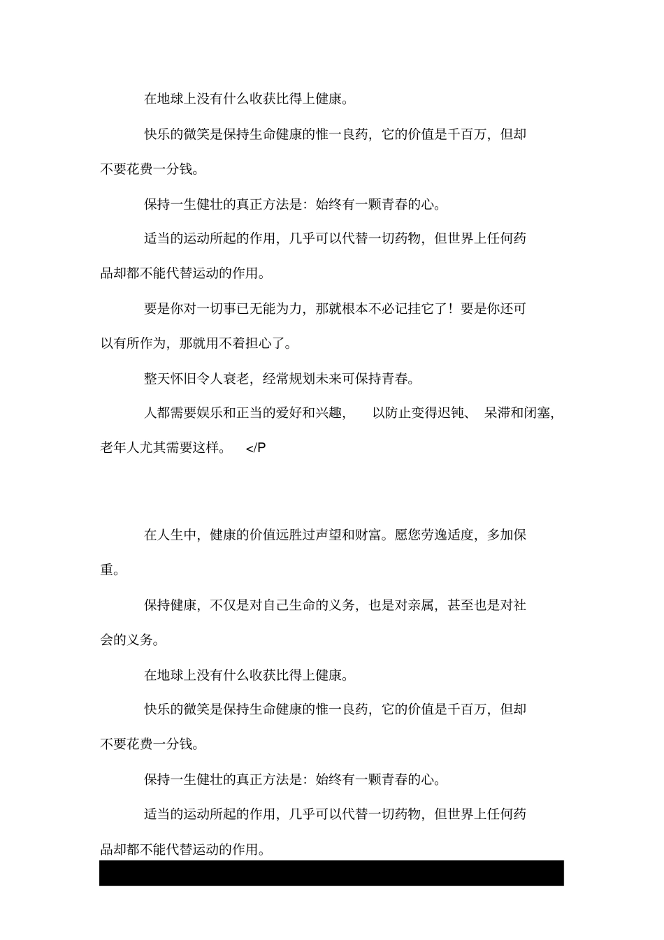 早日康复祝福短信_第2页