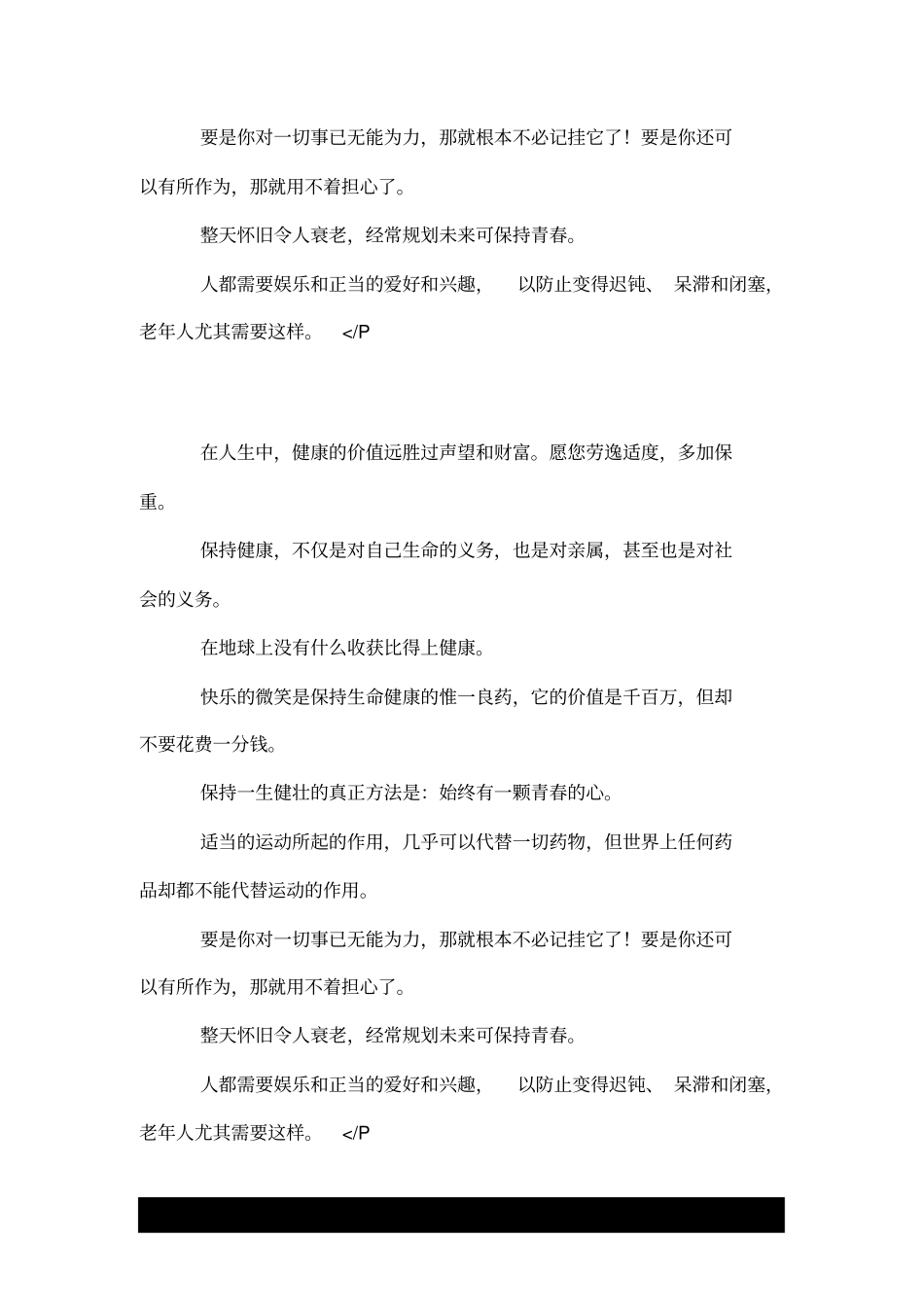 早日康复祝福短信_第3页