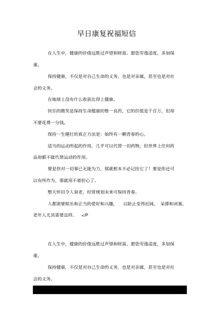 早日康复祝福短信