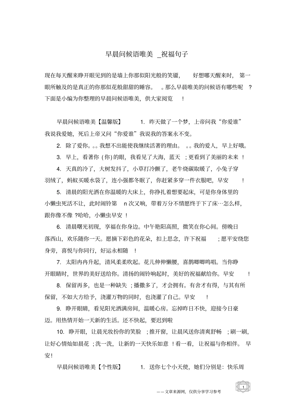 早晨问候语唯美-祝福句子_第1页