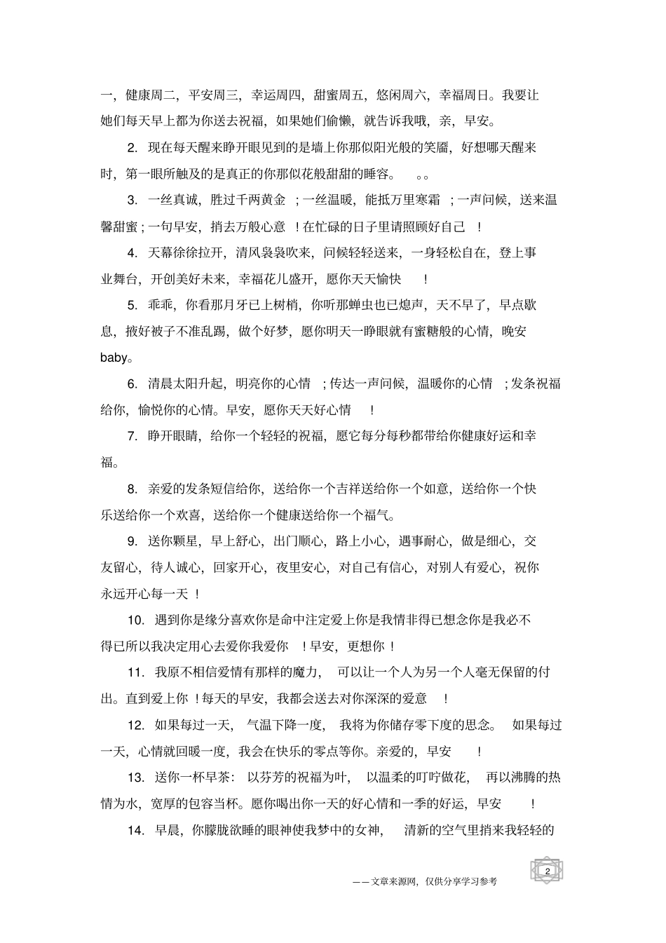 早晨问候语唯美-祝福句子_第2页