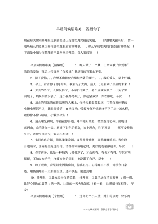 早晨问候语唯美-祝福句子