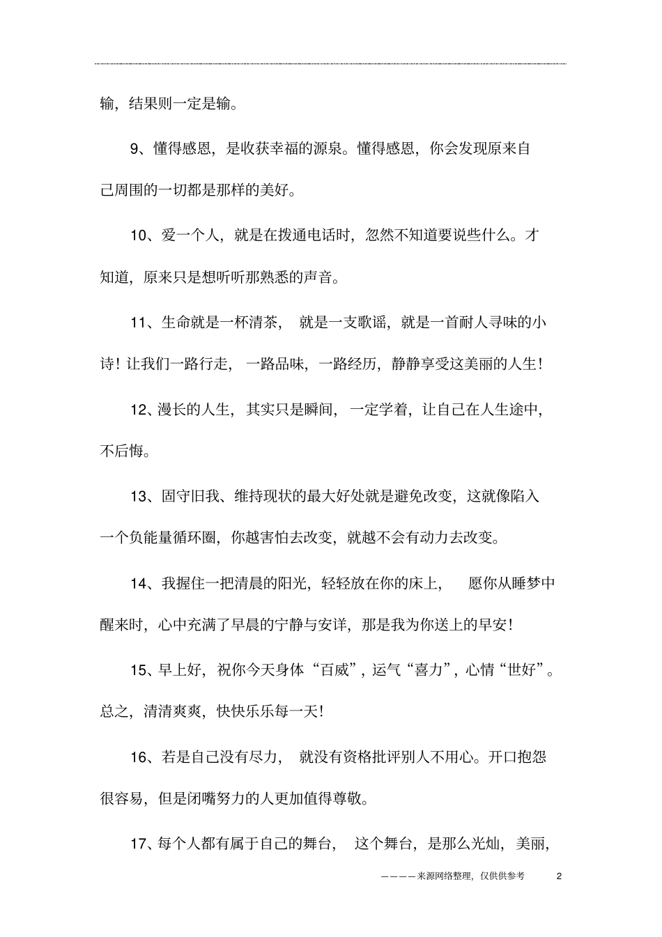 早晨正能量的句子_第2页