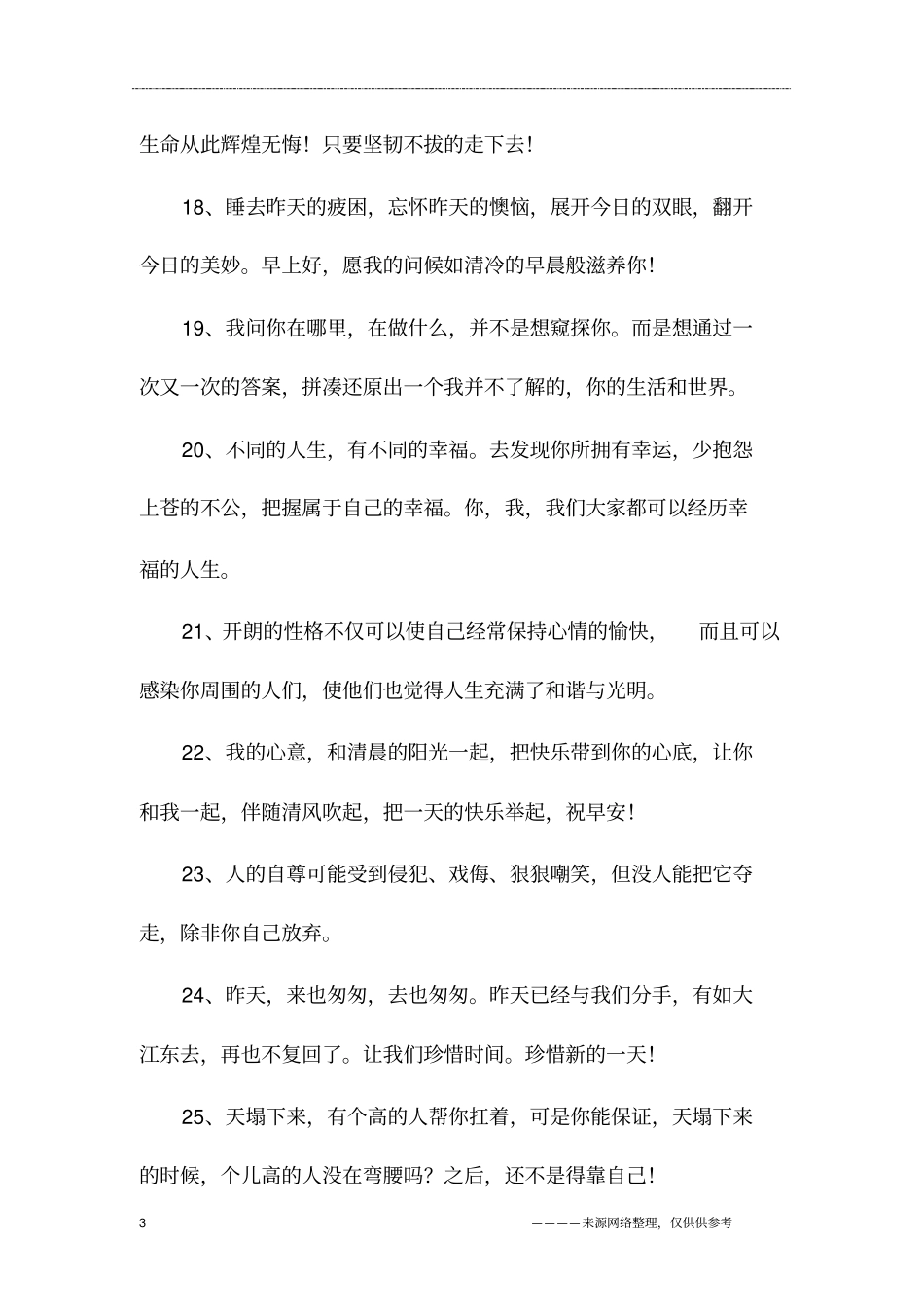 早晨正能量的句子_第3页