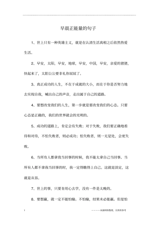 早晨正能量的句子